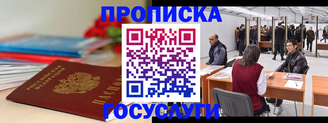 прописка законно в Луховицах